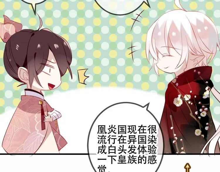 第31话 凰炎国的流行 第56页
