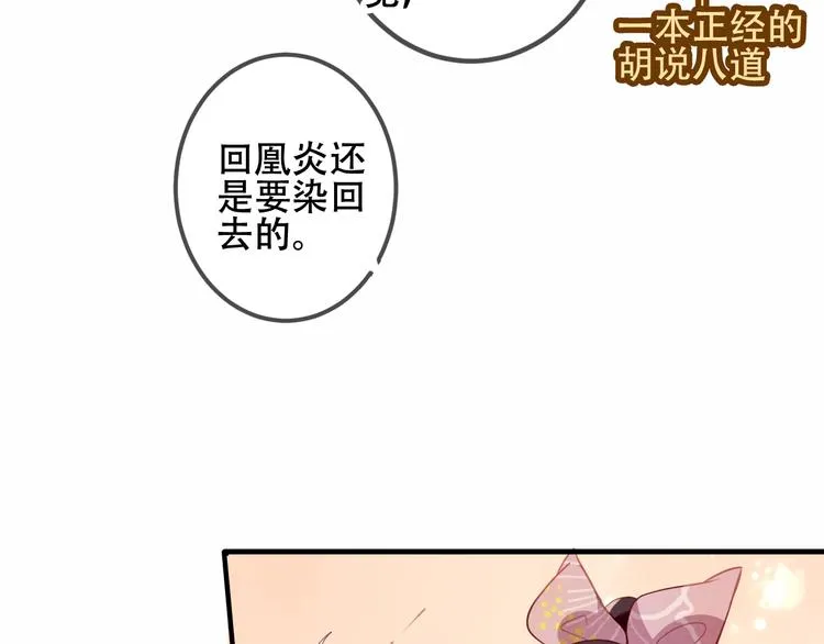 第31话 凰炎国的流行 第57页