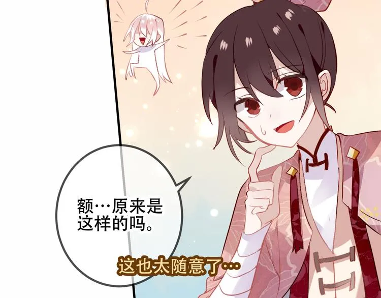 第31话 凰炎国的流行 第58页