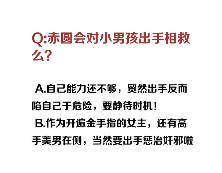 第31话 凰炎国的流行 第82页