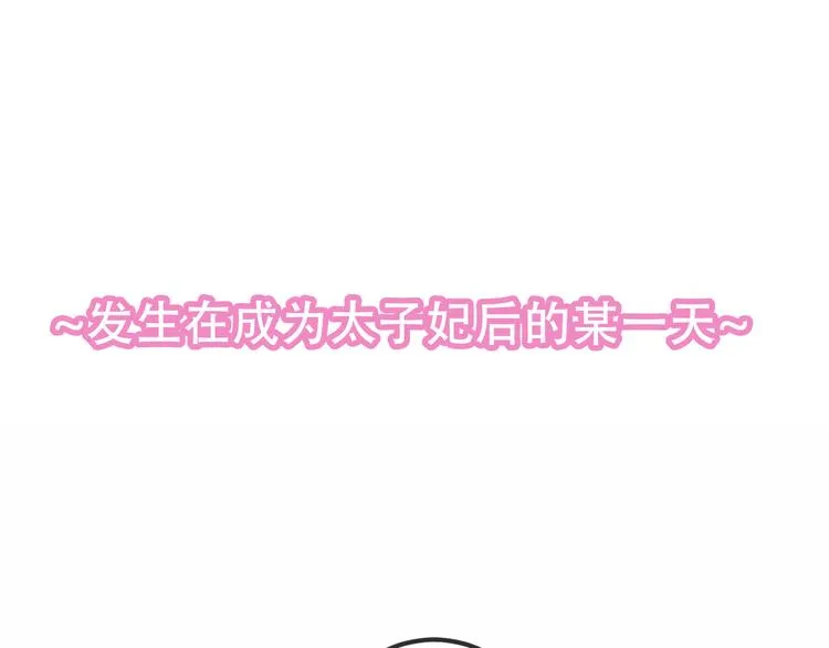 番外 欲戴王冠 必承肉肉？ 第5页