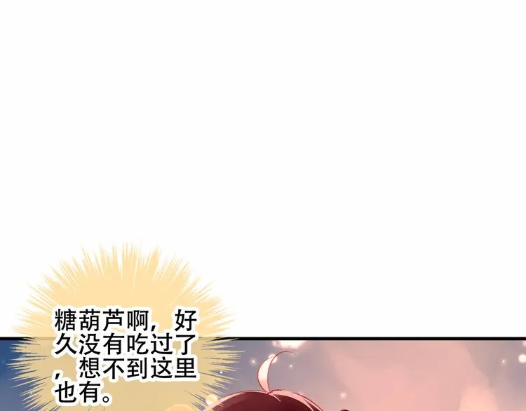 番外 欲戴王冠 必承肉肉？ 第16页