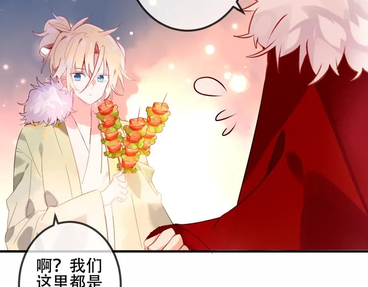 番外 欲戴王冠 必承肉肉？ 第27页