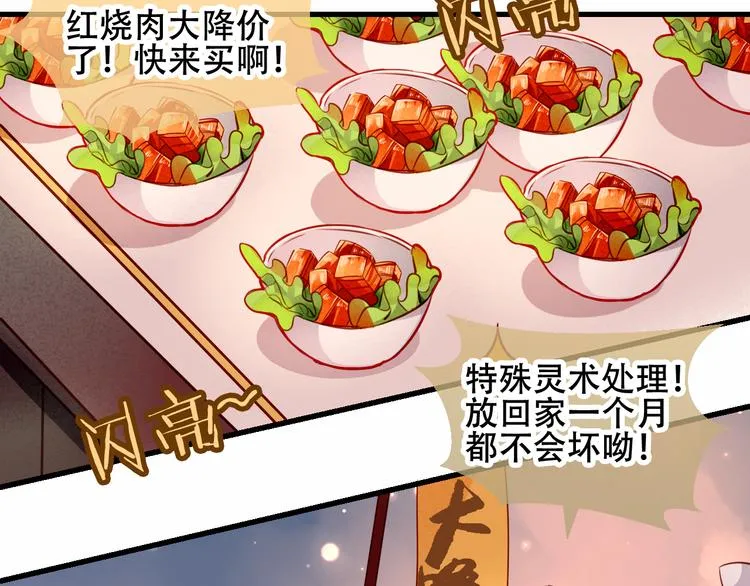 番外 欲戴王冠 必承肉肉？ 第30页