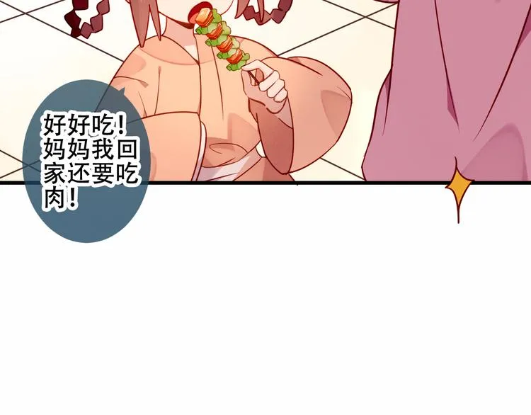 番外 欲戴王冠 必承肉肉？ 第32页