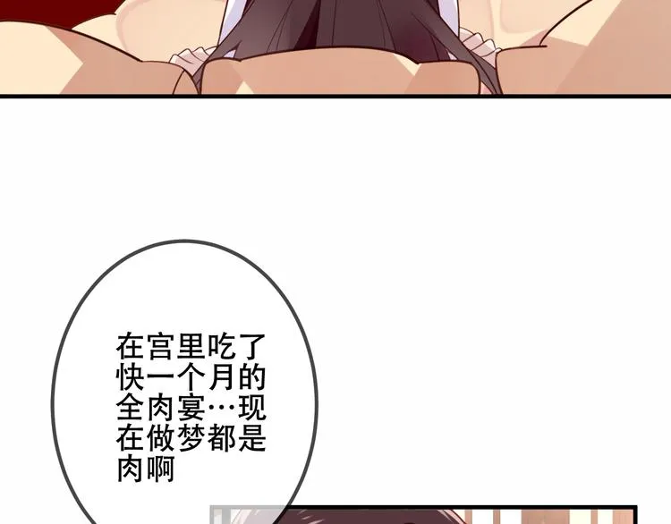 番外 欲戴王冠 必承肉肉？ 第42页