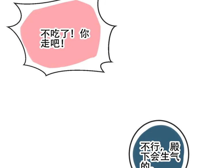 番外 欲戴王冠 必承肉肉？ 第56页