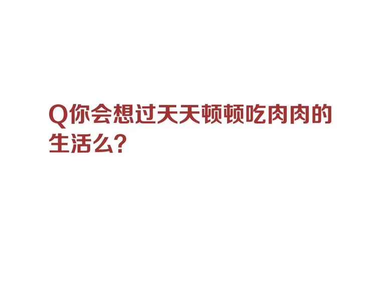 番外 欲戴王冠 必承肉肉？ 第60页