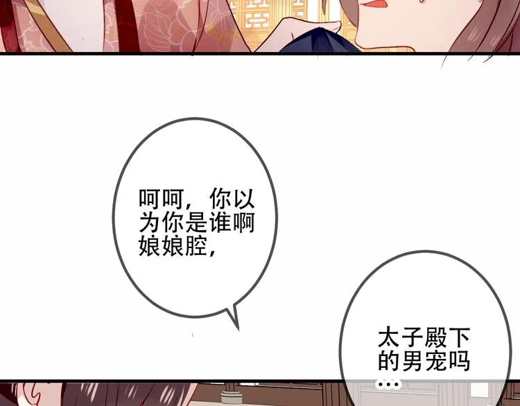 第32话 破灭的伪装 第73页