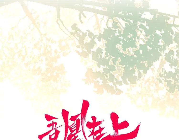 番外 吾凰的荣耀 第14页