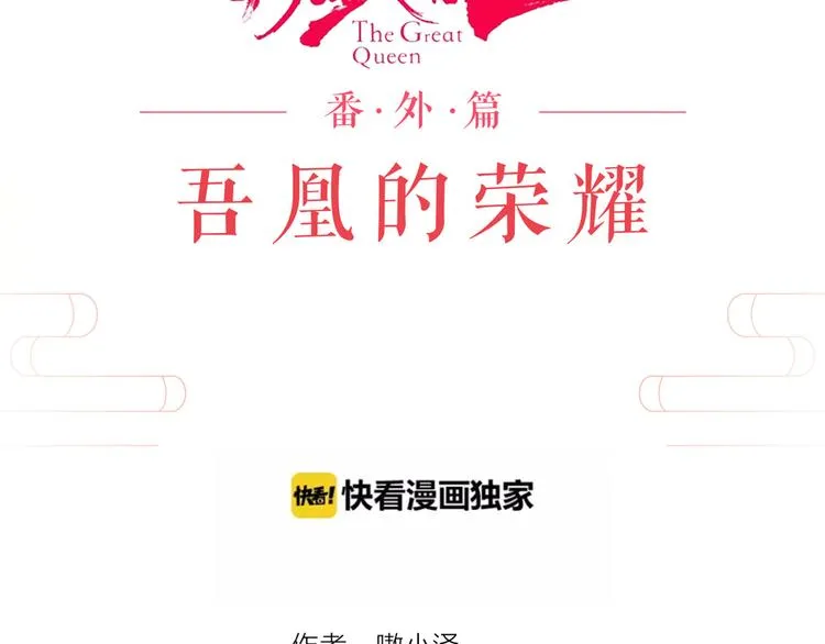 番外 吾凰的荣耀 第15页