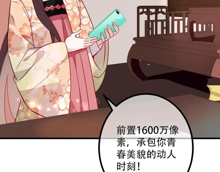 番外 吾凰的荣耀 第45页