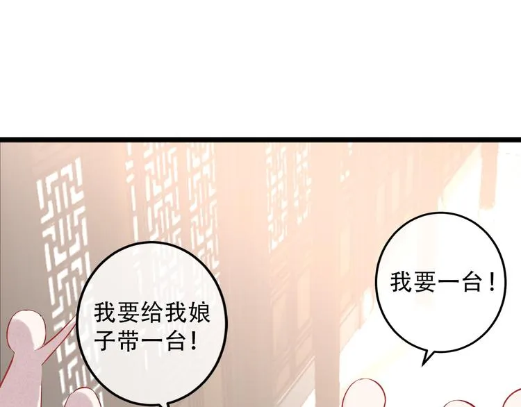 番外 吾凰的荣耀 第50页