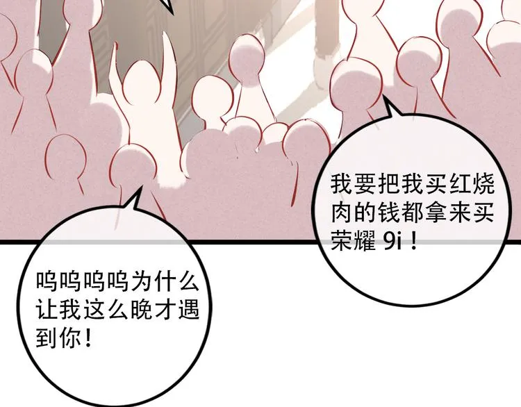 番外 吾凰的荣耀 第51页