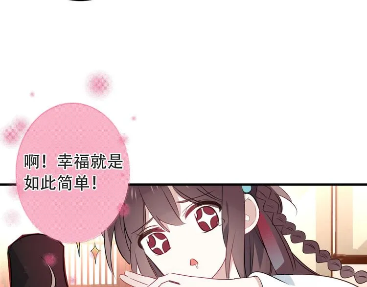 番外 吾凰的荣耀 第52页