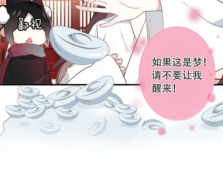 番外 吾凰的荣耀 第53页