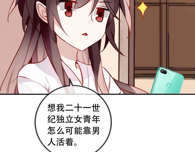 番外 吾凰的荣耀 第61页