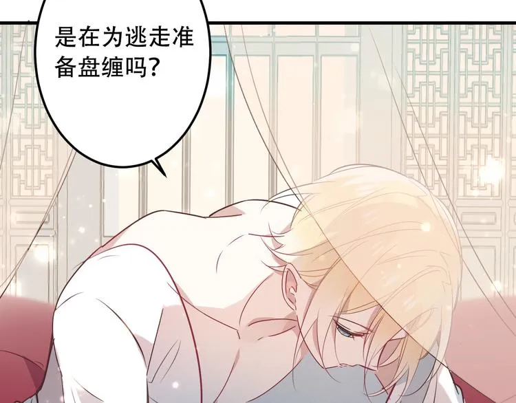 番外 吾凰的荣耀 第68页