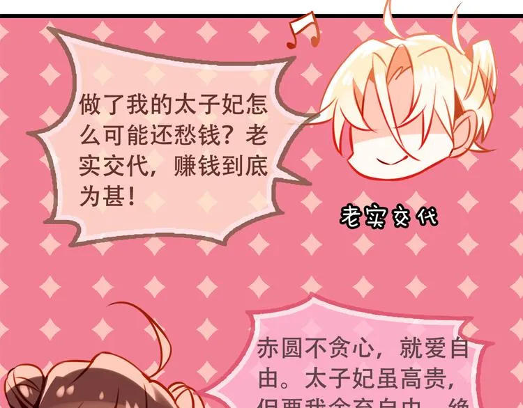 番外 吾凰的荣耀 第74页