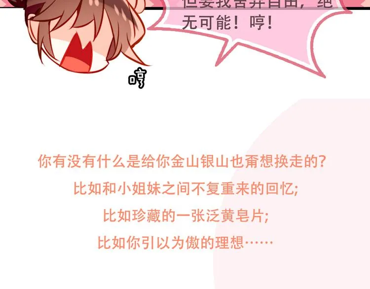 番外 吾凰的荣耀 第75页