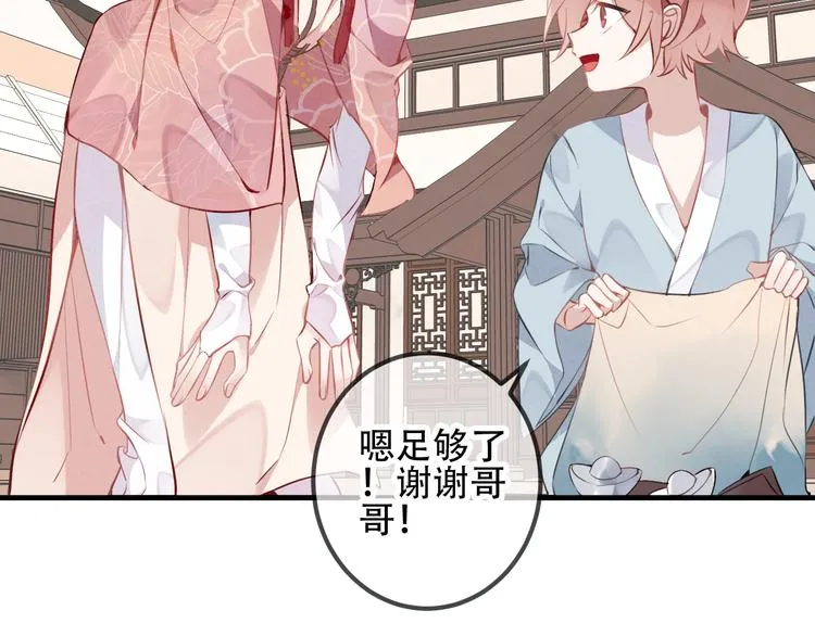 第33话 螳螂捕蝉 第8页