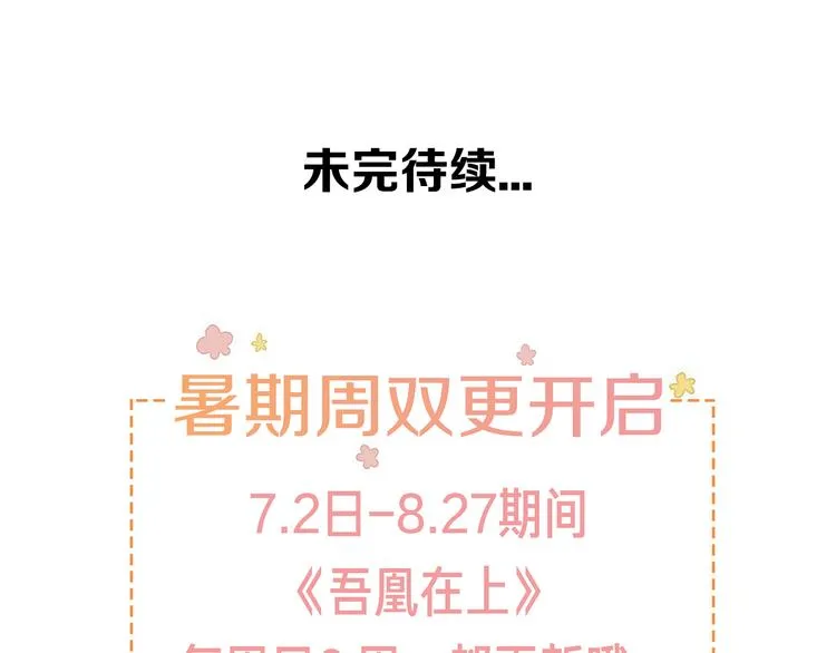 第33话 螳螂捕蝉 第74页