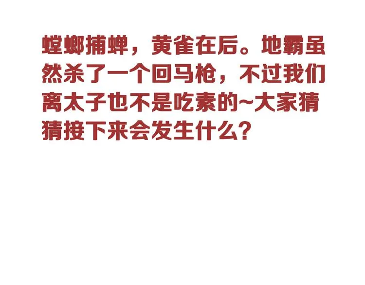 第33话 螳螂捕蝉 第76页