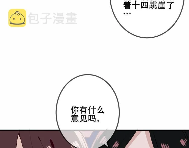 第34话 被看到的死神 第20页