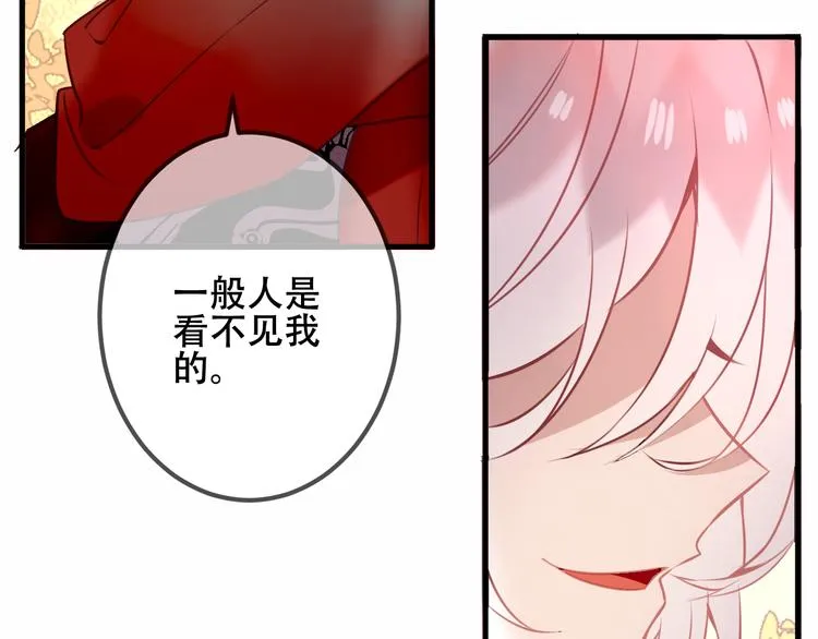 第34话 被看到的死神 第71页