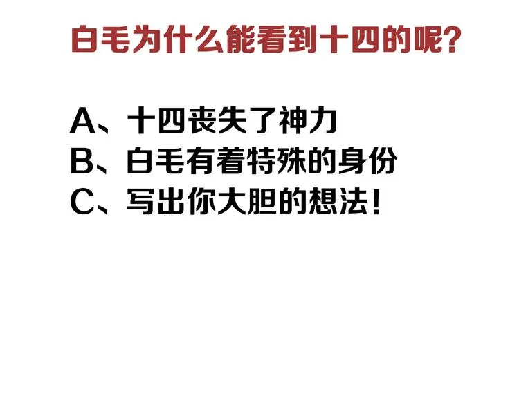 第34话 被看到的死神 第78页