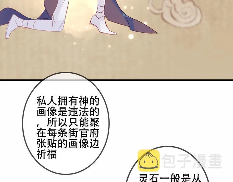 第36话 狂热的崇拜 第50页