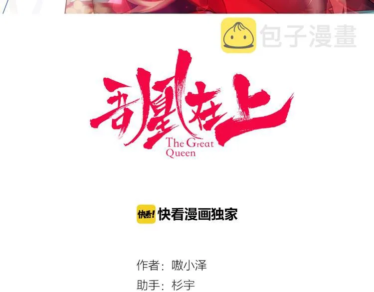 第37话 生气的金毛太子 第3页