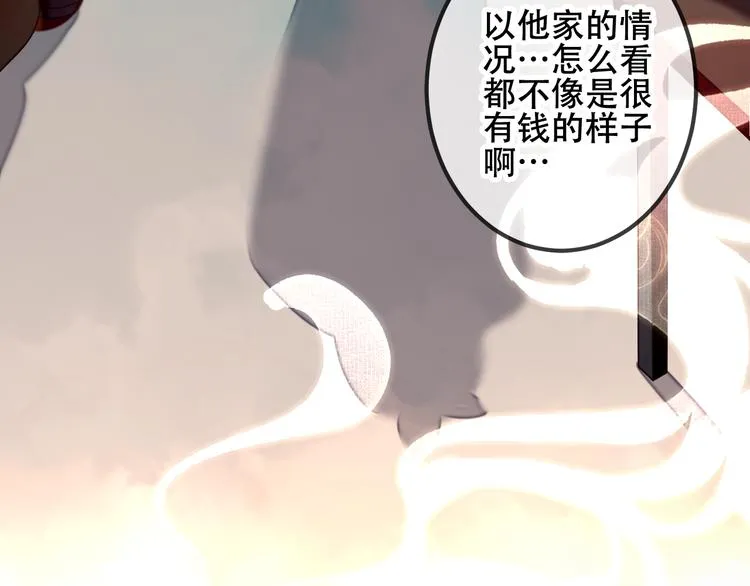 第37话 生气的金毛太子 第11页