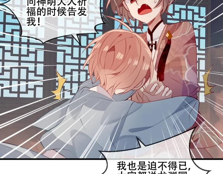 第37话 生气的金毛太子 第35页