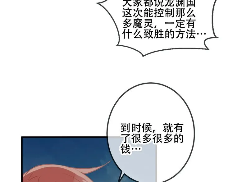 第37话 生气的金毛太子 第36页