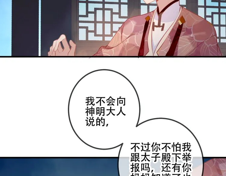 第37话 生气的金毛太子 第40页