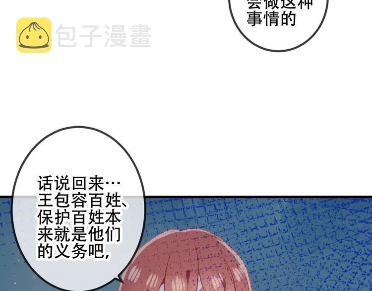 第37话 生气的金毛太子 第42页