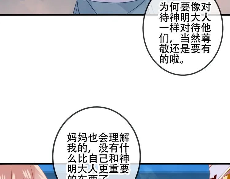 第37话 生气的金毛太子 第44页