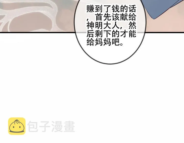 第37话 生气的金毛太子 第58页