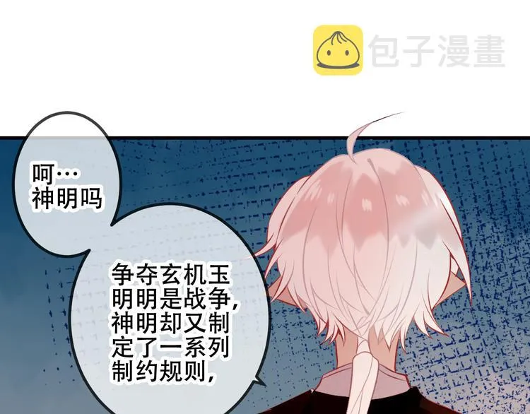 第37话 生气的金毛太子 第69页