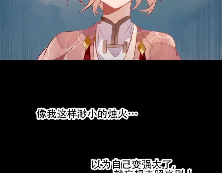 第38话 渺小的我 第79页