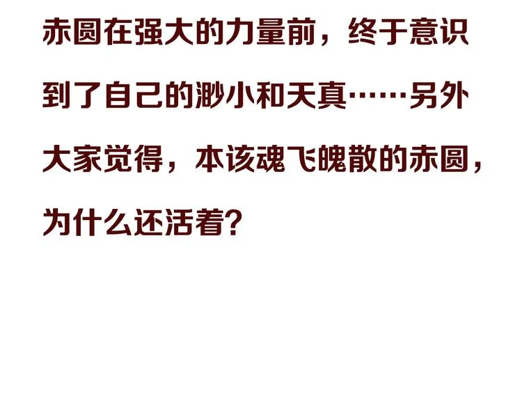 第38话 渺小的我 第92页