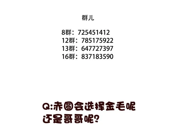 第39话 选择 第82页