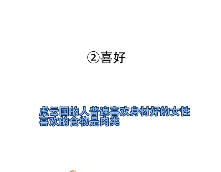 特别篇之吾凰百科 第7页