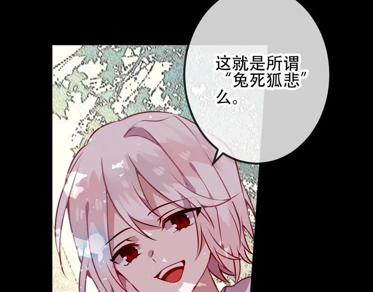 第42话 被处死的理由 第7页