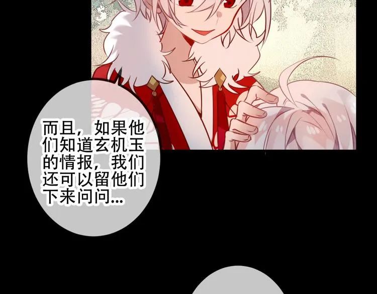 第42话 被处死的理由 第16页