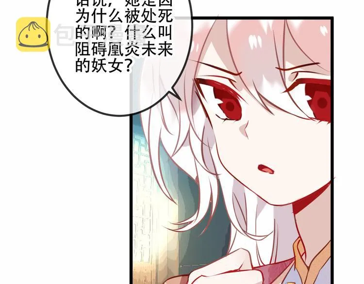 第42话 被处死的理由 第37页