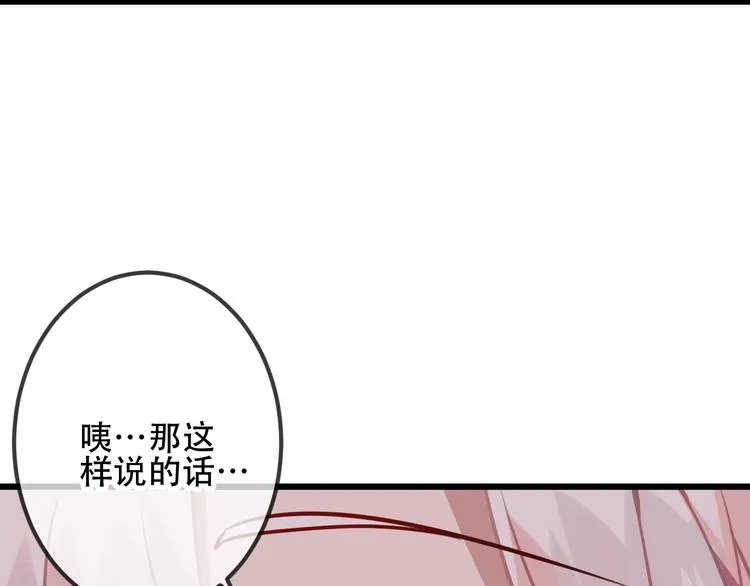 第42话 被处死的理由 第48页