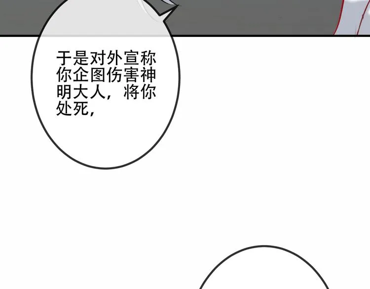 第42话 被处死的理由 第61页