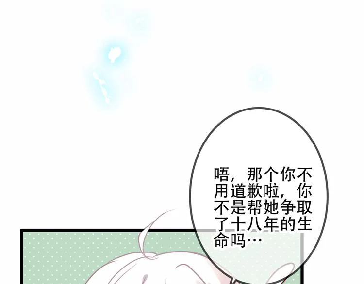 第42话 被处死的理由 第82页